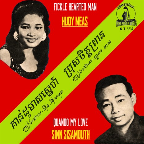 គាន់ដូមាសស្នេហ៍ | Boomplay Music