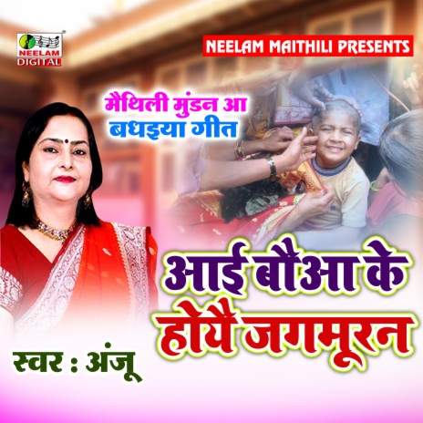 Aai Bauaa Ke Ho Jagmuran (Maithili)