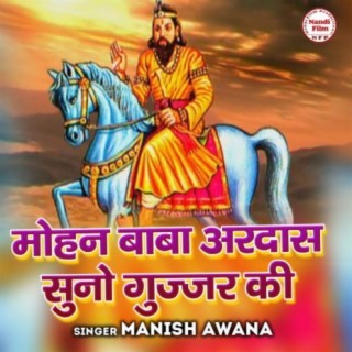 Mohan Baba Ardas Suno Gujjar Ki