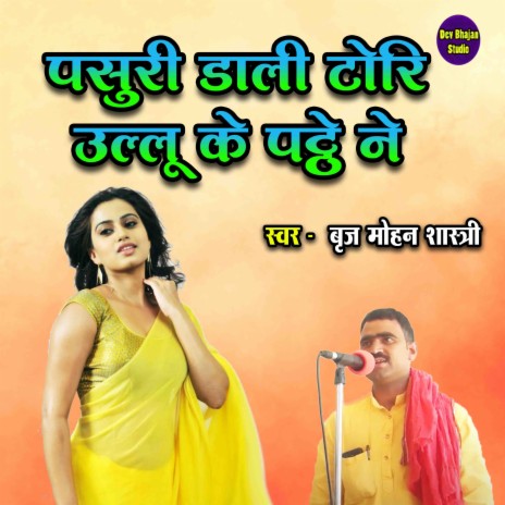 Pasuri Dali Tori Ullu Ke Patthe Ne | Boomplay Music