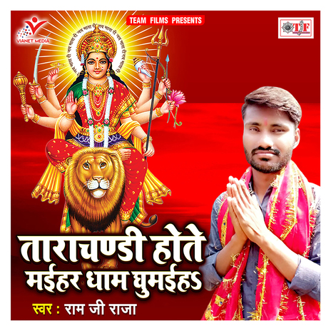 Tarachandi Hote Maihar Dham Ghumaiha | Boomplay Music