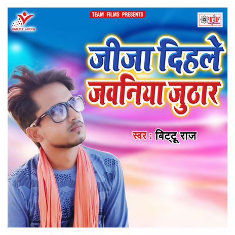 Jija Dihale Jawaniya Juthar | Boomplay Music