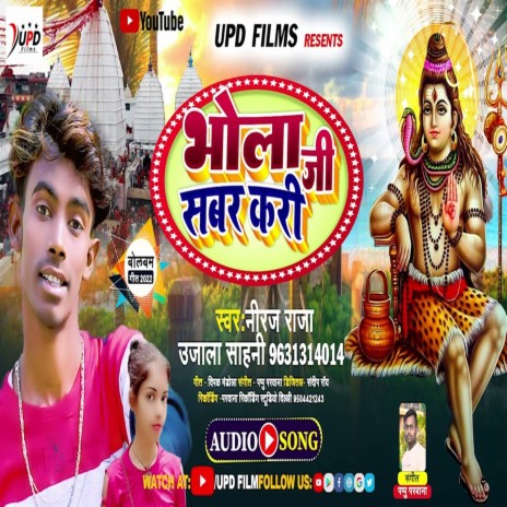 Bhola Ji Sabar Kari (Bhojpuri) | Boomplay Music