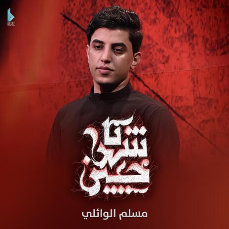 شهر حسين | Boomplay Music