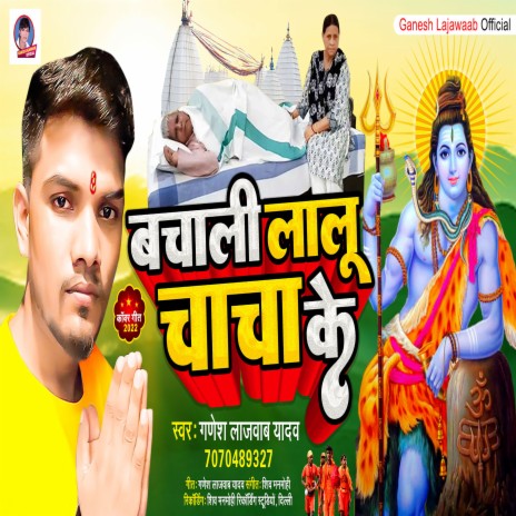 Bachali Lalu Chacha Ke (Bhojpuri) | Boomplay Music