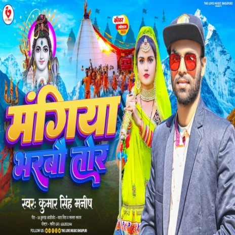 Mangiya Bharbou Tor | Boomplay Music