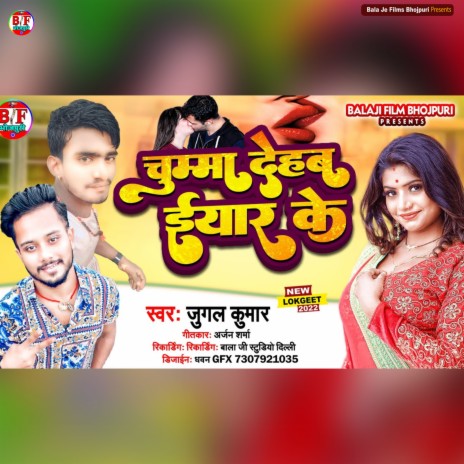 Chuma Deb Yaar Ke Bhatar Ka Kari | Boomplay Music