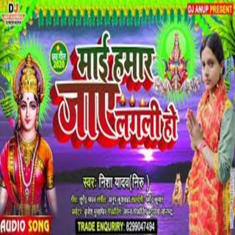 Mai Humar Jaye Lagli Ho | Boomplay Music