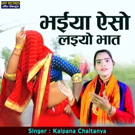 Bhaiya Aiso Laiyo Bhat | Boomplay Music