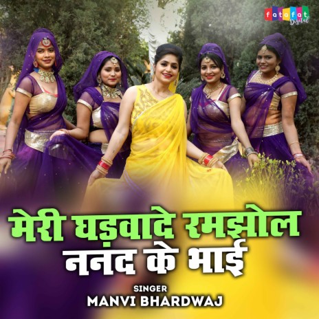 Meri Ghadwade Ramjhol Nanad Ke Bhai | Boomplay Music