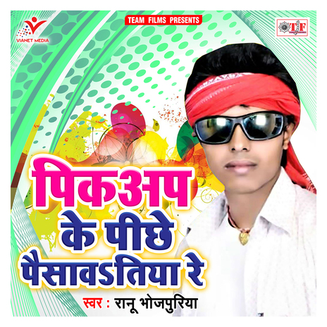 Pikup Ke Pichhe Paisawatiya Re | Boomplay Music