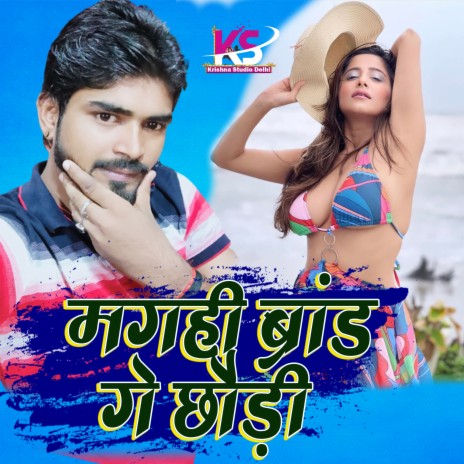 Maghi Ke Chhauda Brand Hola (Maghi Song) | Boomplay Music