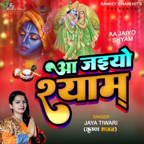 Aa Jaiyo Shyam (Hindi) | Boomplay Music