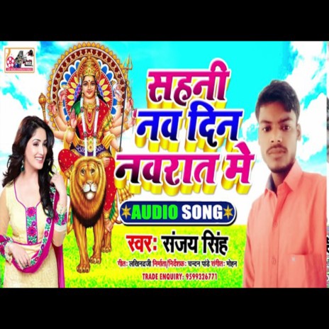 Sahani Nav Din Navratar Me (Bhojpuri) | Boomplay Music