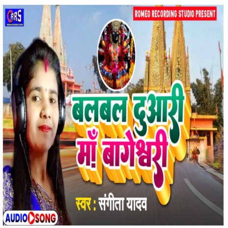 Balbal Duwari Maa Bageswari (khortha bhakti) | Boomplay Music