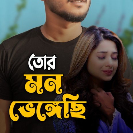 Bangla Sad Song (Ami Vule Korechi Tor Mon Bhegechi)