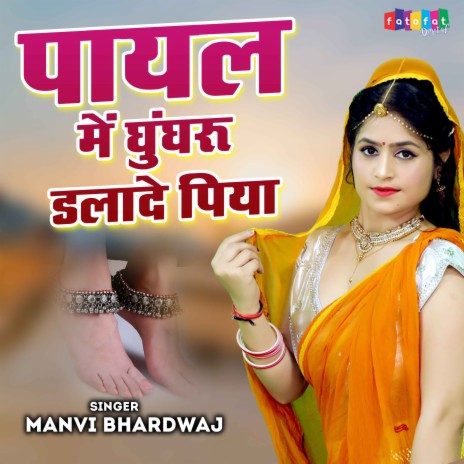 Payal Mein Ghunghroo Dalade Piya | Boomplay Music