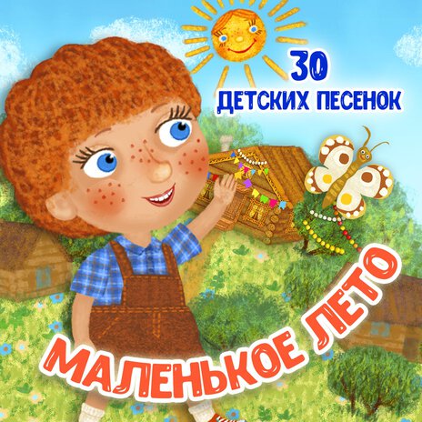 Солнышко