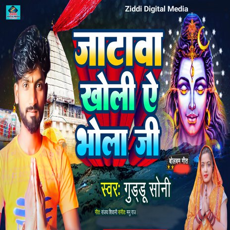 Jatava Kholi A Bhola Ji | Boomplay Music