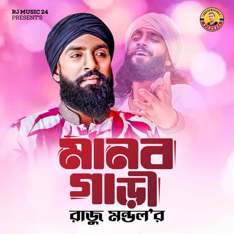 Amar Manob Gare | Boomplay Music