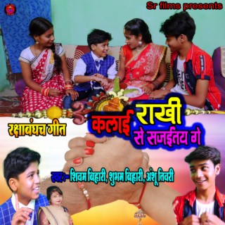 Kalai Rakhi Se Sajaitay Ge