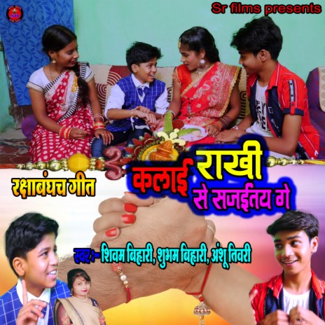 Kalai Rakhi Se Sajaitay Ge (Bhojpuri Song) ft. Shubham Bihari & Anshu Tiwari | Boomplay Music