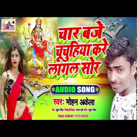 Char Baje Chuchuhiya Kare Lagal Sor (Bhojpuri) | Boomplay Music