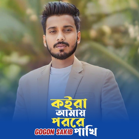 Koira Amay Por Re Pakhi | Boomplay Music