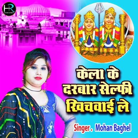 Kela Ke Darbar Selfi Khichwai Le (Hindi) | Boomplay Music