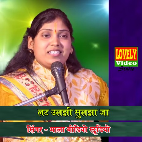 Lat Uljhi Suljha Ja (hindi/Bhajan) | Boomplay Music