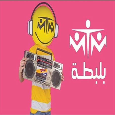 بلبطة (feat. MTM) (Shihaby Remix)
