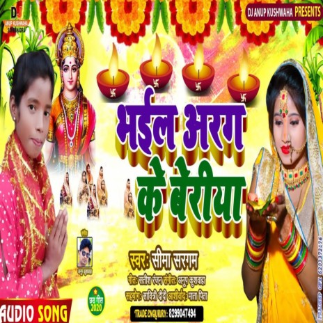 Bhail Arag Ke Beriya | Boomplay Music