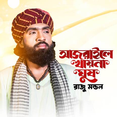 Ajraile Khay Na Ghus | Boomplay Music