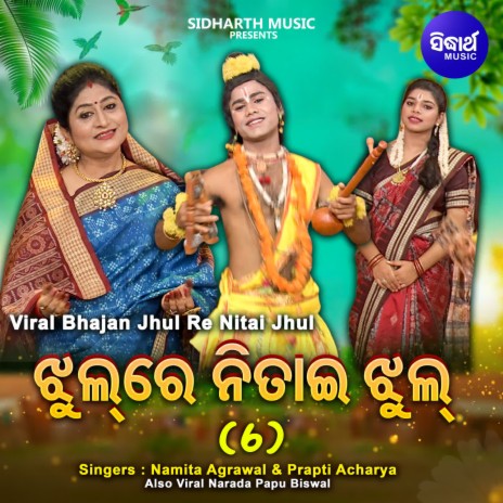 Jhul Re Nitai Jhul 6 ft. Prapti Acharya | Boomplay Music