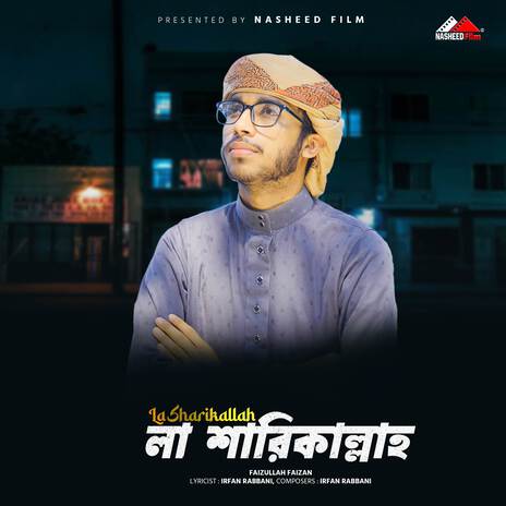 La Sharikallah | Boomplay Music