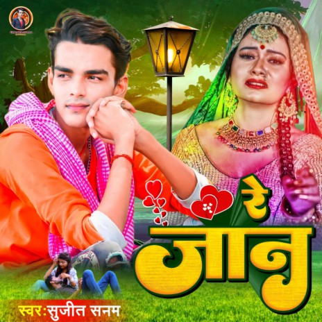 Re Jaan (Maithili) | Boomplay Music