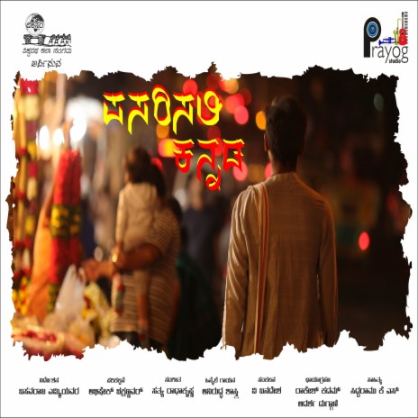 Pasarisali Kannada ft. Aniruddha Sastry