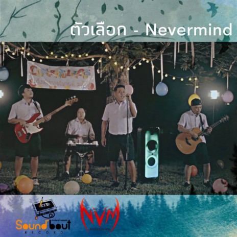 ตัวเลือก | Boomplay Music