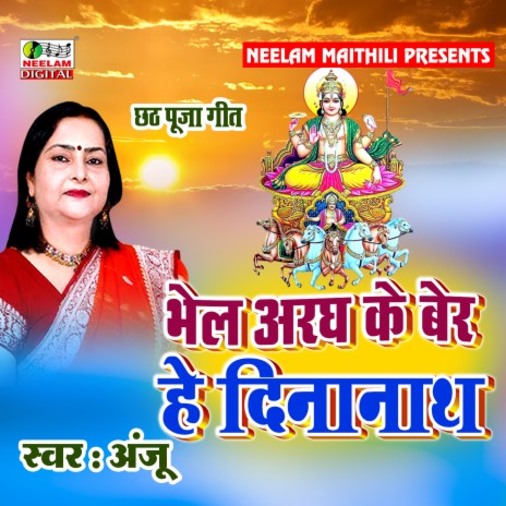 Bhel Aragh Ke Ber He Dinanath (Maithili) | Boomplay Music