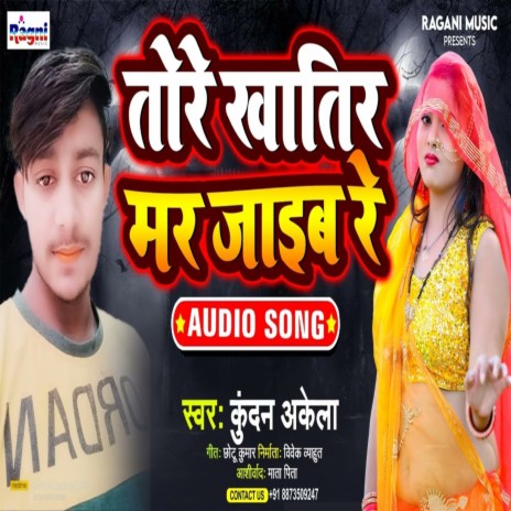 Tore Khaatir Mar Jaib Re (Bhojpuri Song) | Boomplay Music