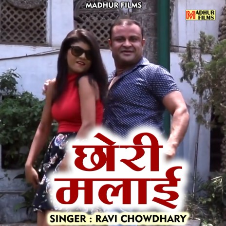 Chhori Malai (Hindi) | Boomplay Music