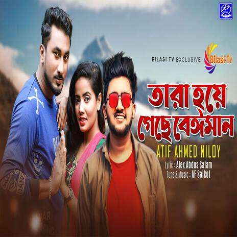 Tara Hoye Geche Beiman | Boomplay Music