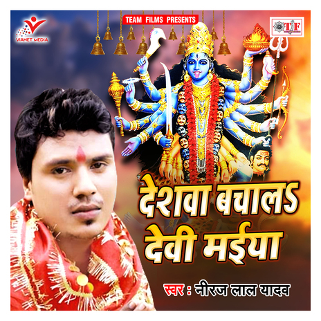 Deshwa Bachala Devi Maiya | Boomplay Music