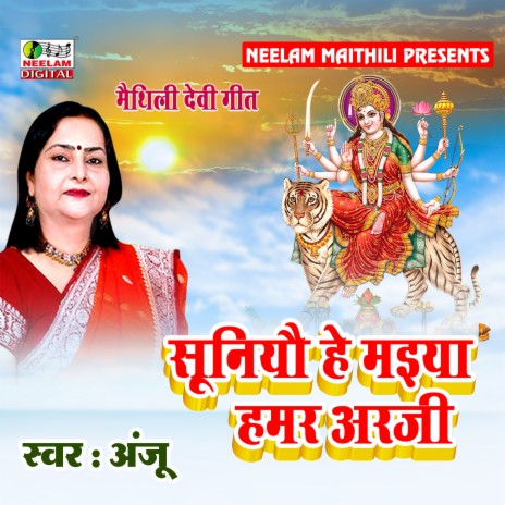 Suniyai He Maiya Hamar Arji (Maithili)