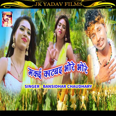 Makai Katbai Bhore Bhor | Boomplay Music