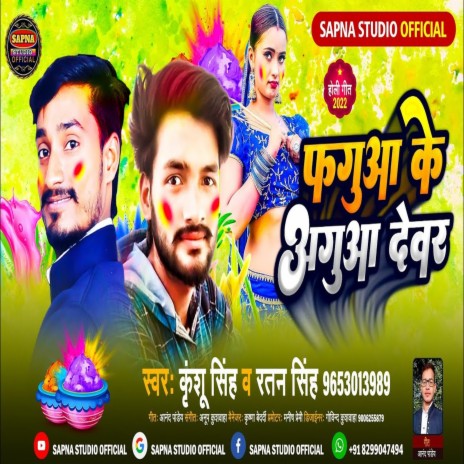 Faguwa Ke Aguwa Dewar (Bhojpuri Holi Song) ft. Krinshu Kamal