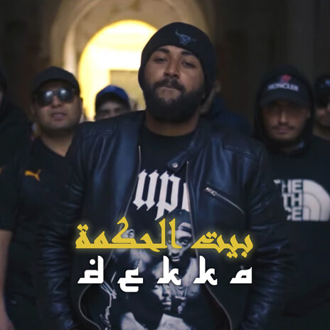 Bet El 7ekma | Boomplay Music