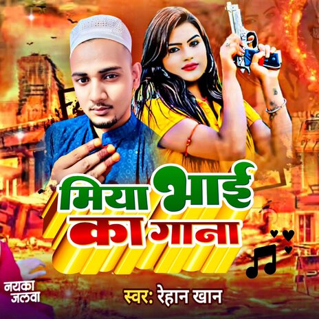 Miya Bhai Ka Gana | Boomplay Music