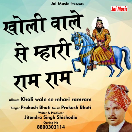 Kholi wale se mhari Ram Ram | Boomplay Music