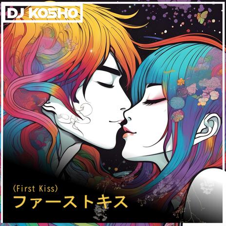 ファーストキス | Boomplay Music